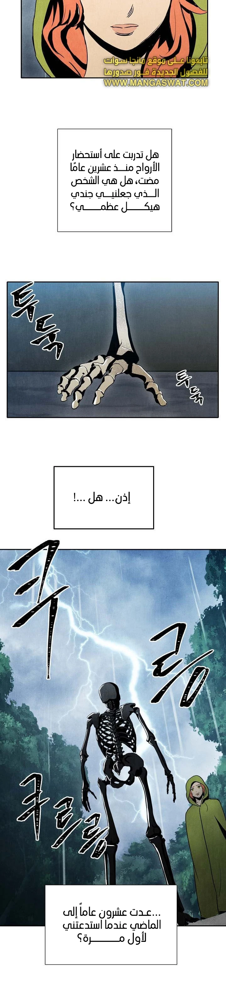 صفحة 13 — Skeleton Soldier Couldn’t Protect the Dungeon الفصل 1