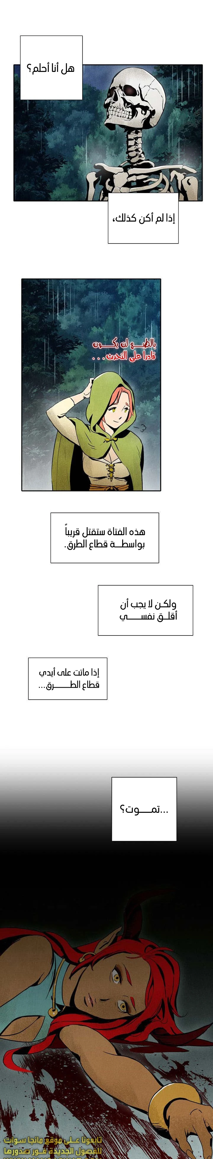 صفحة 14 — Skeleton Soldier Couldn’t Protect the Dungeon الفصل 1
