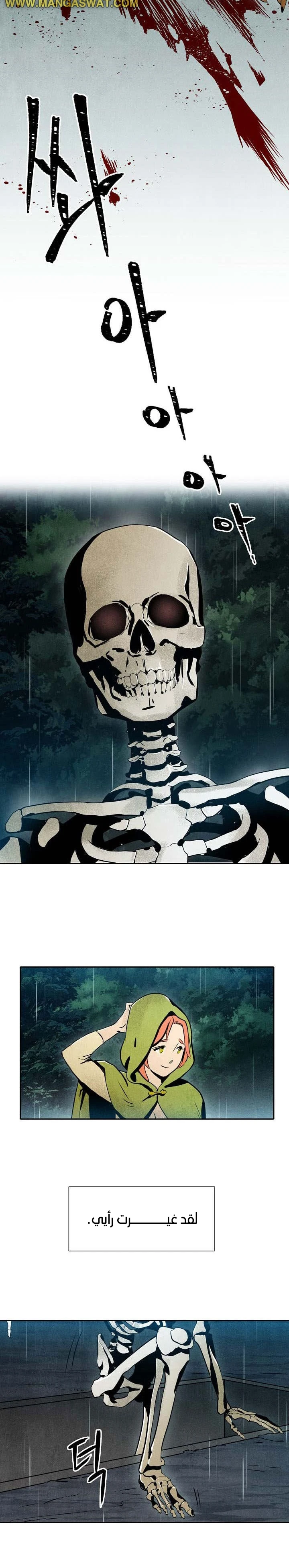 صفحة 15 — Skeleton Soldier Couldn’t Protect the Dungeon الفصل 1