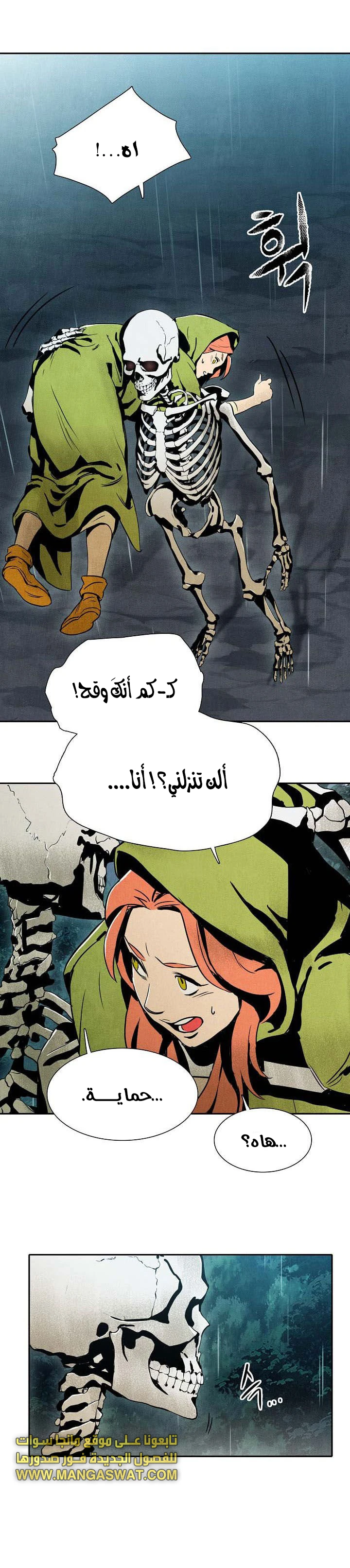 صفحة 16 — Skeleton Soldier Couldn’t Protect the Dungeon الفصل 1