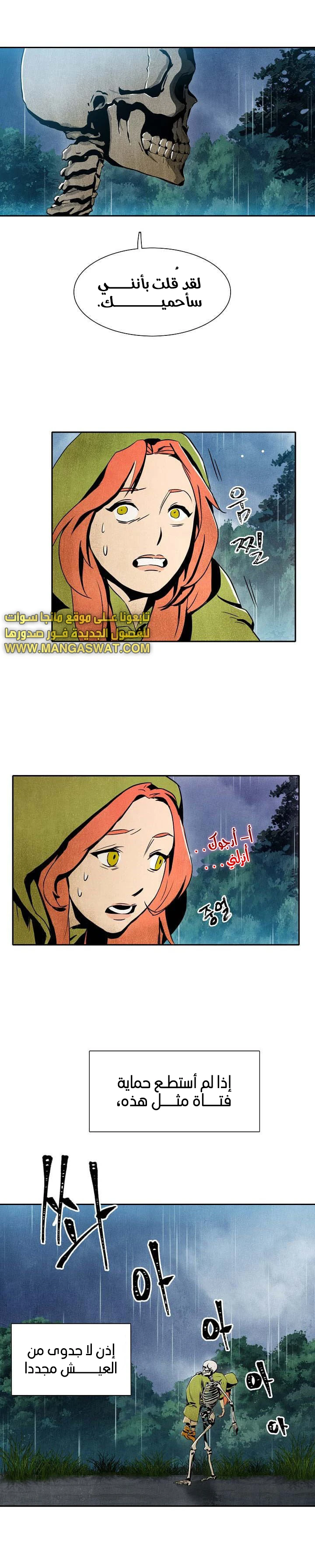 صفحة 17 — Skeleton Soldier Couldn’t Protect the Dungeon الفصل 1