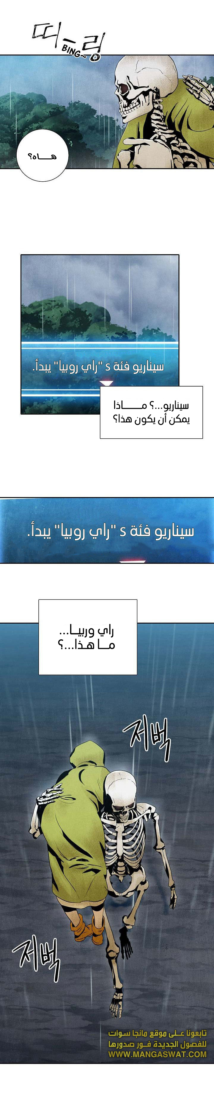 صفحة 18 — Skeleton Soldier Couldn’t Protect the Dungeon الفصل 1