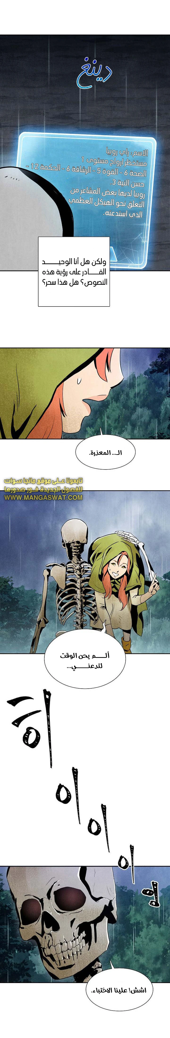 صفحة 19 — Skeleton Soldier Couldn’t Protect the Dungeon الفصل 1