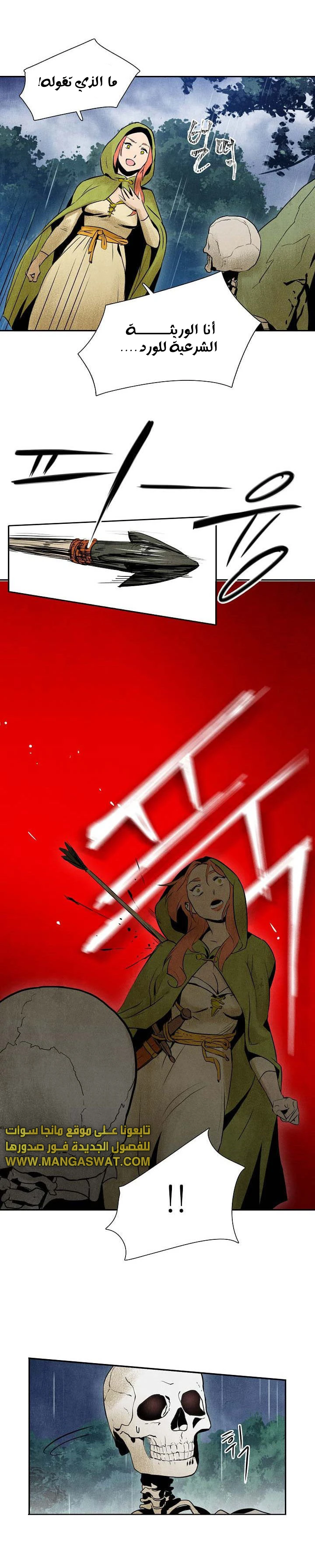 صفحة 22 — Skeleton Soldier Couldn’t Protect the Dungeon الفصل 1