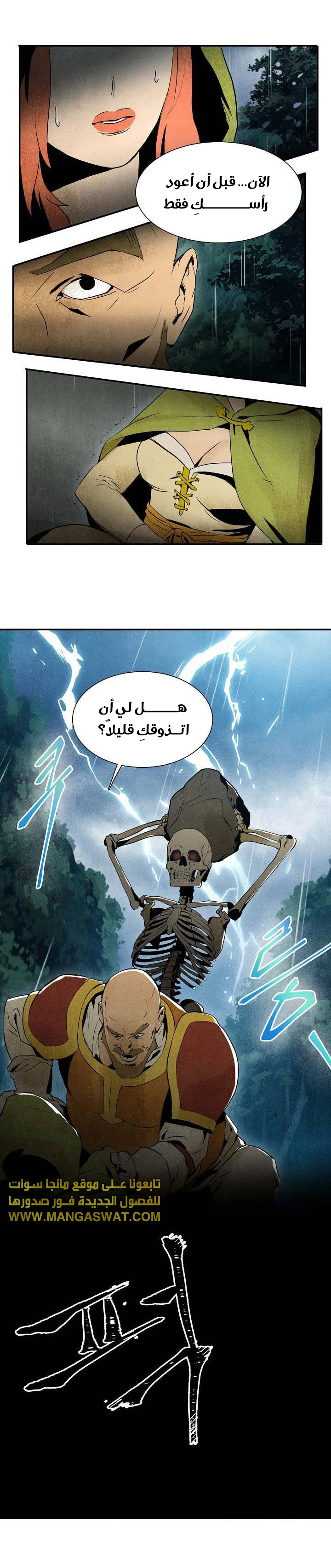 صفحة 24 — Skeleton Soldier Couldn’t Protect the Dungeon الفصل 1