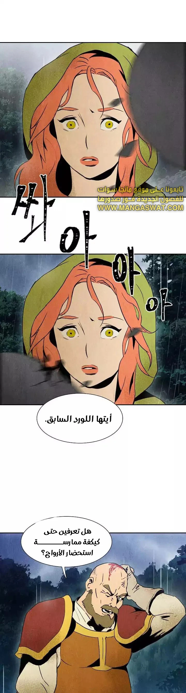 صفحة 26 — Skeleton Soldier Couldn’t Protect the Dungeon الفصل 1