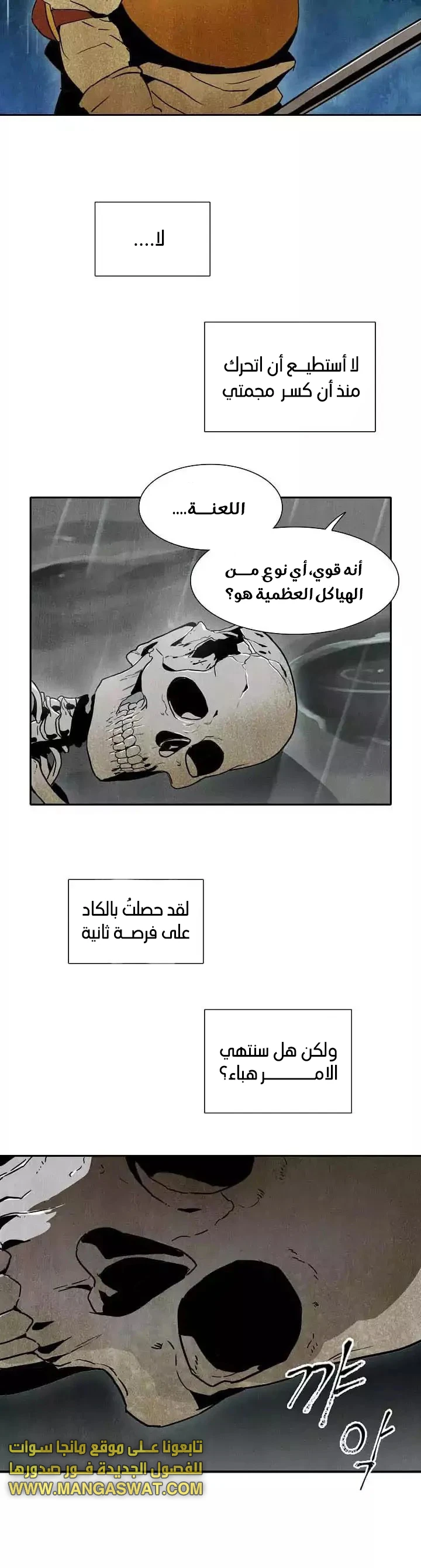صفحة 27 — Skeleton Soldier Couldn’t Protect the Dungeon الفصل 1