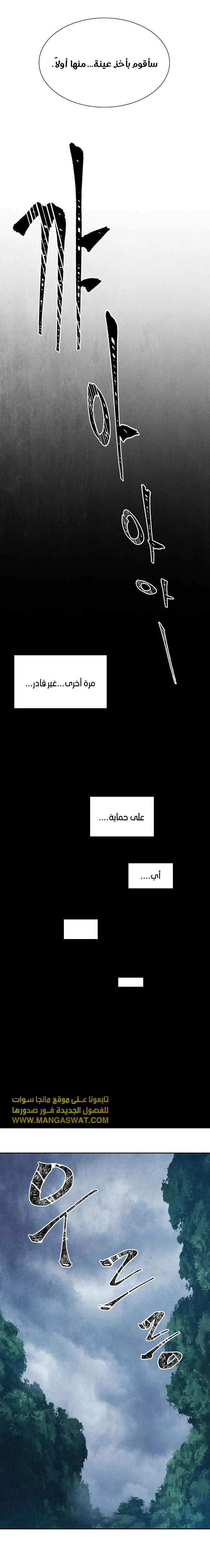 صفحة 28 — Skeleton Soldier Couldn’t Protect the Dungeon الفصل 1