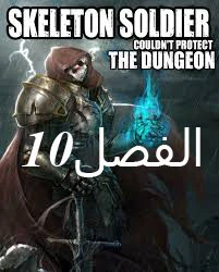 صفحة 1 — Skeleton Soldier Couldn’t Protect the Dungeon الفصل 10