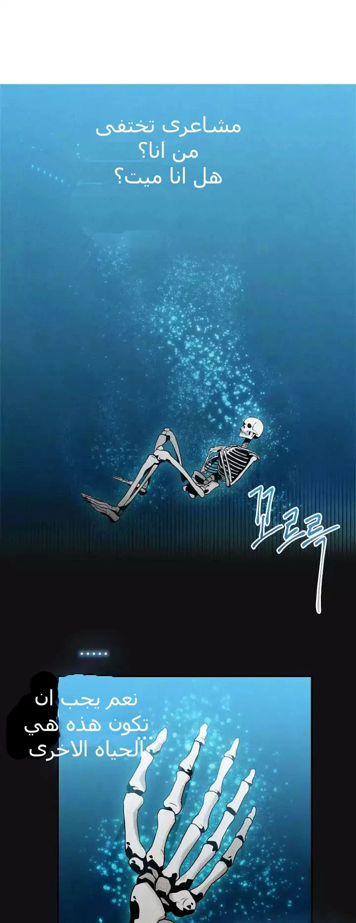 صفحة 14 — Skeleton Soldier Couldn’t Protect the Dungeon الفصل 10