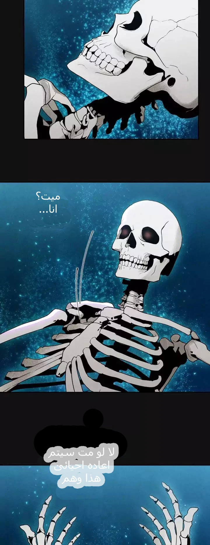 صفحة 16 — Skeleton Soldier Couldn’t Protect the Dungeon الفصل 10
