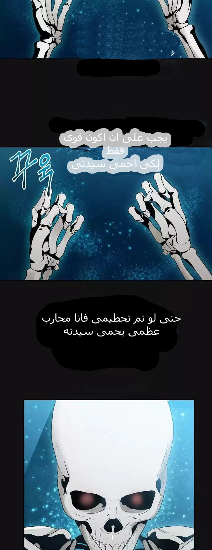 صفحة 17 — Skeleton Soldier Couldn’t Protect the Dungeon الفصل 10