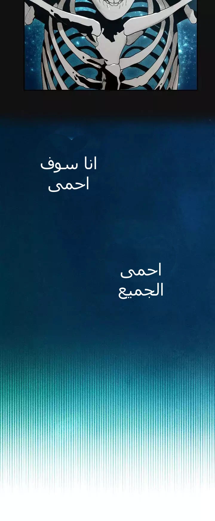 صفحة 18 — Skeleton Soldier Couldn’t Protect the Dungeon الفصل 10