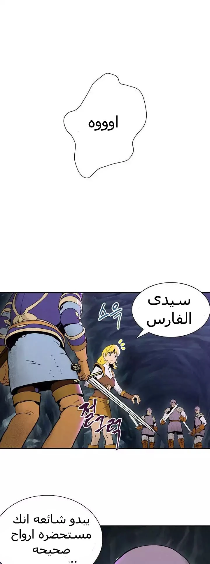 صفحة 11 — Skeleton Soldier Couldn’t Protect the Dungeon الفصل 10