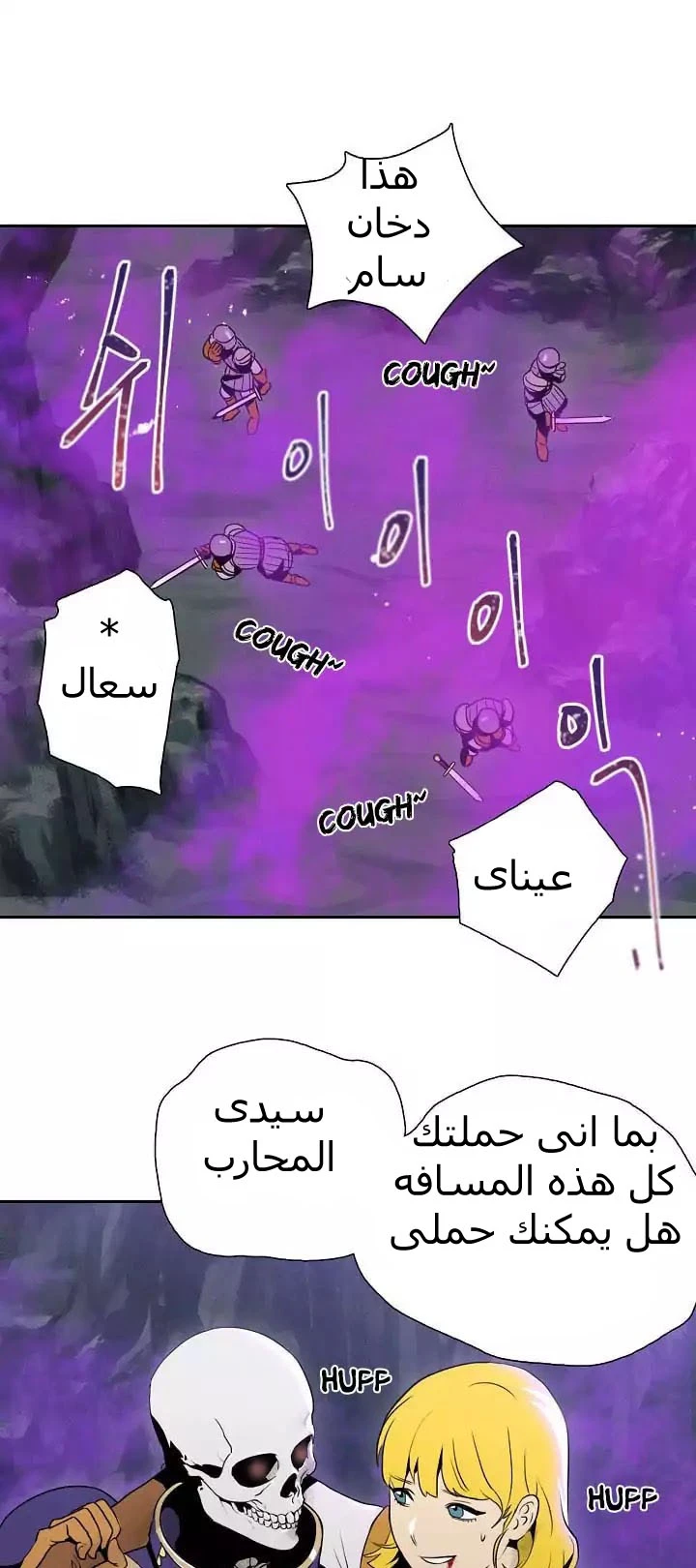 صفحة 27 — Skeleton Soldier Couldn’t Protect the Dungeon الفصل 10