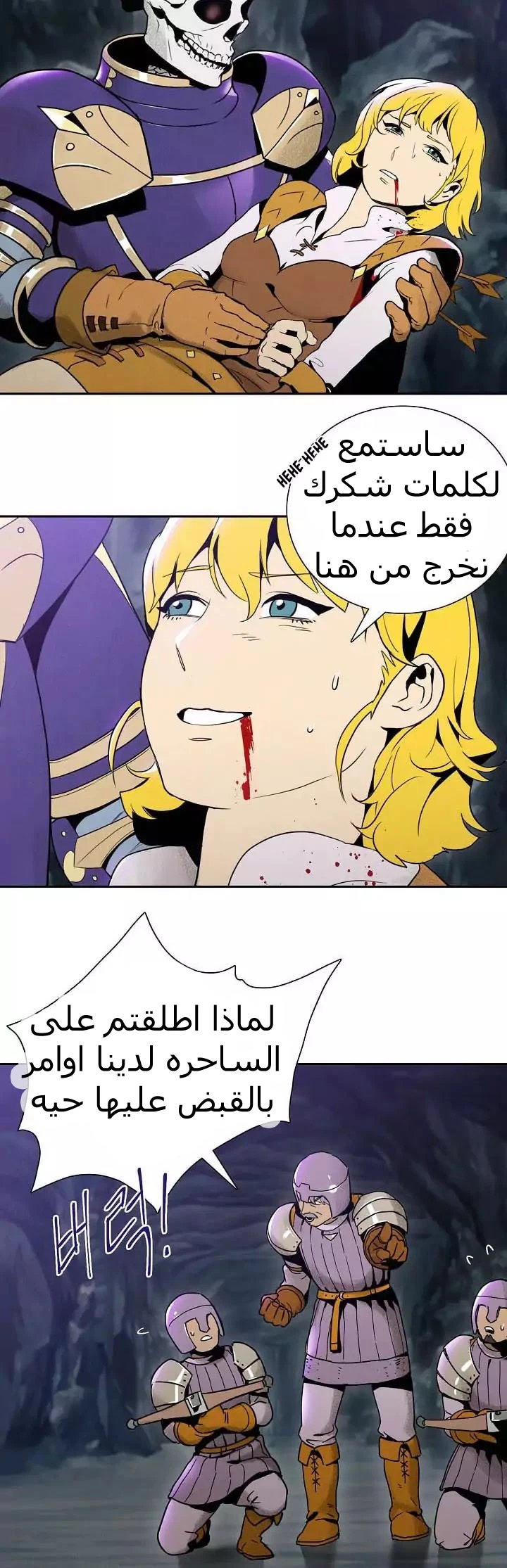 صفحة 21 — Skeleton Soldier Couldn’t Protect the Dungeon الفصل 10