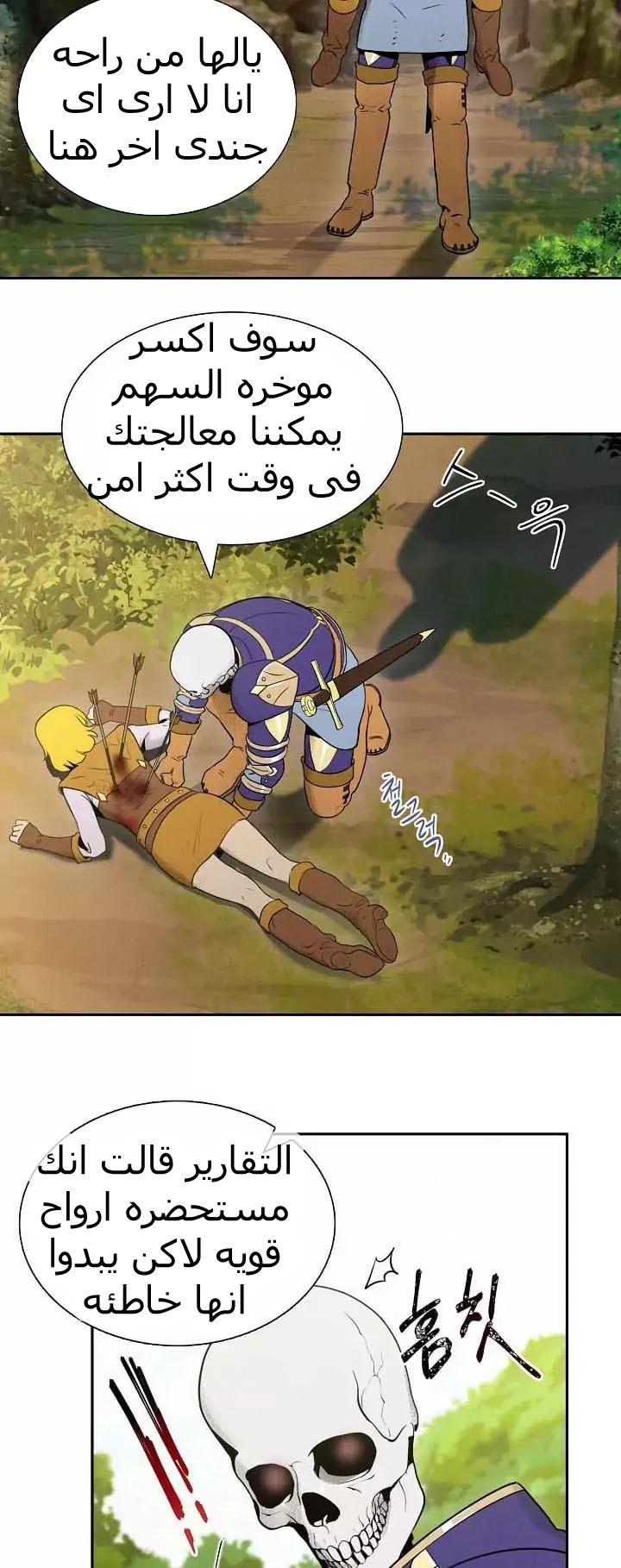 صفحة 34 — Skeleton Soldier Couldn’t Protect the Dungeon الفصل 10