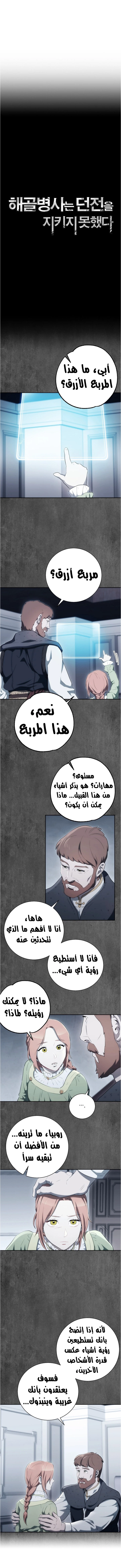 صفحة 5 — Skeleton Soldier Couldn’t Protect the Dungeon الفصل 100