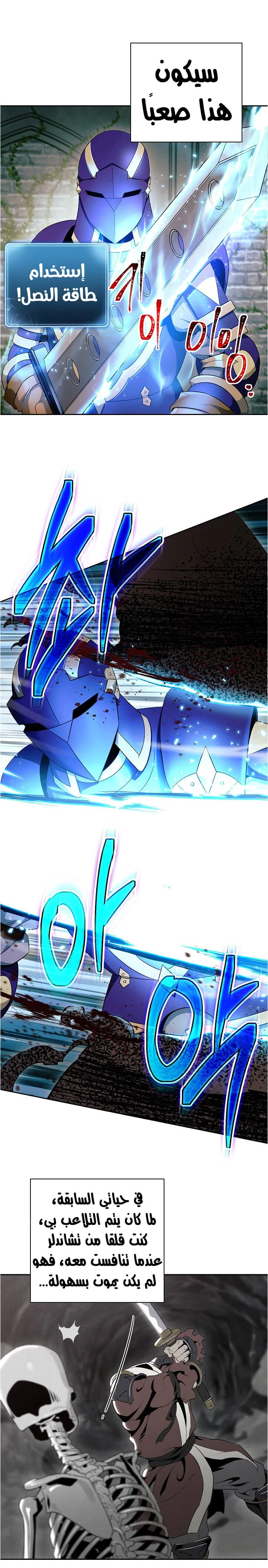 صفحة 3 — Skeleton Soldier Couldn’t Protect the Dungeon الفصل 101