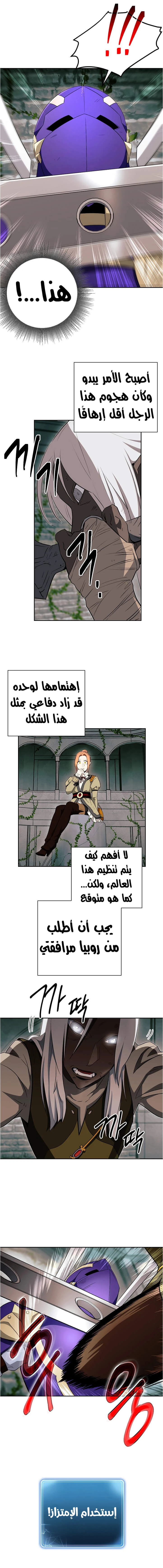 صفحة 7 — Skeleton Soldier Couldn’t Protect the Dungeon الفصل 101