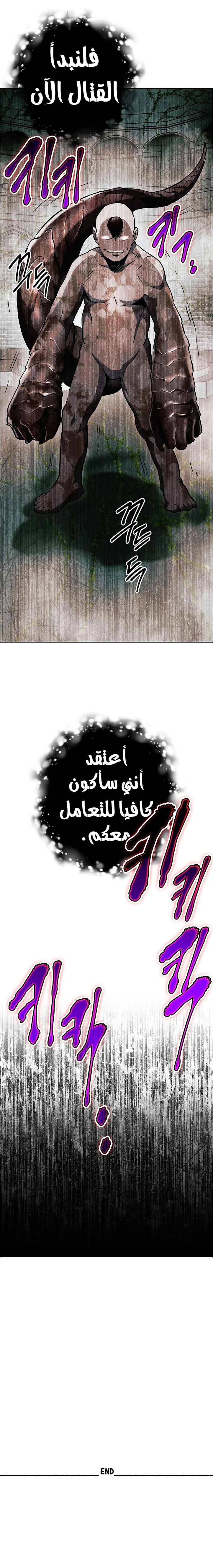 صفحة 11 — Skeleton Soldier Couldn’t Protect the Dungeon الفصل 101