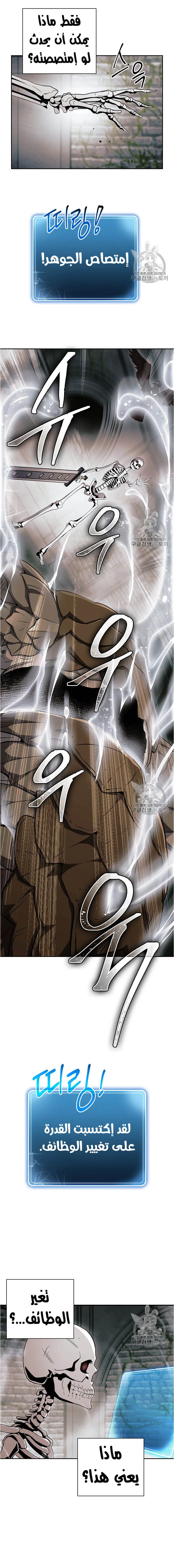صفحة 6 — Skeleton Soldier Couldn’t Protect the Dungeon الفصل 103