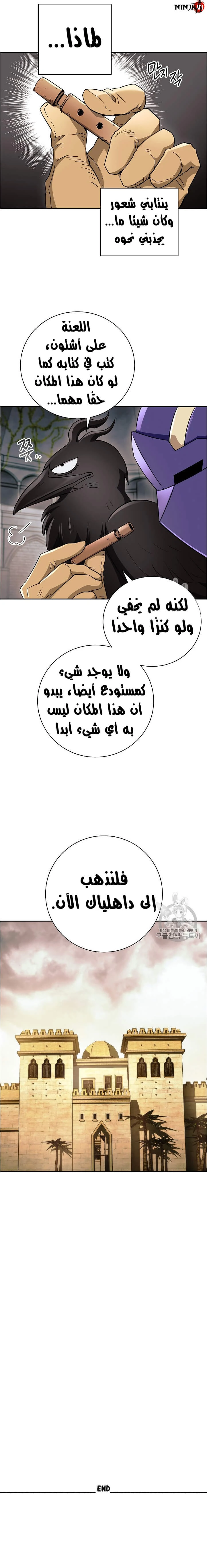 صفحة 9 — Skeleton Soldier Couldn’t Protect the Dungeon الفصل 103