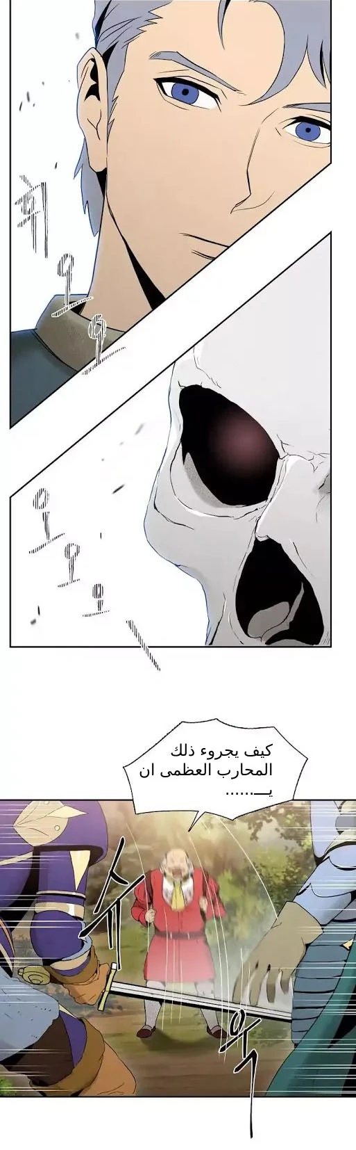صفحة 8 — Skeleton Soldier Couldn’t Protect the Dungeon الفصل 11