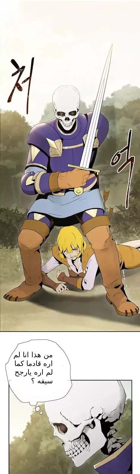 صفحة 3 — Skeleton Soldier Couldn’t Protect the Dungeon الفصل 11