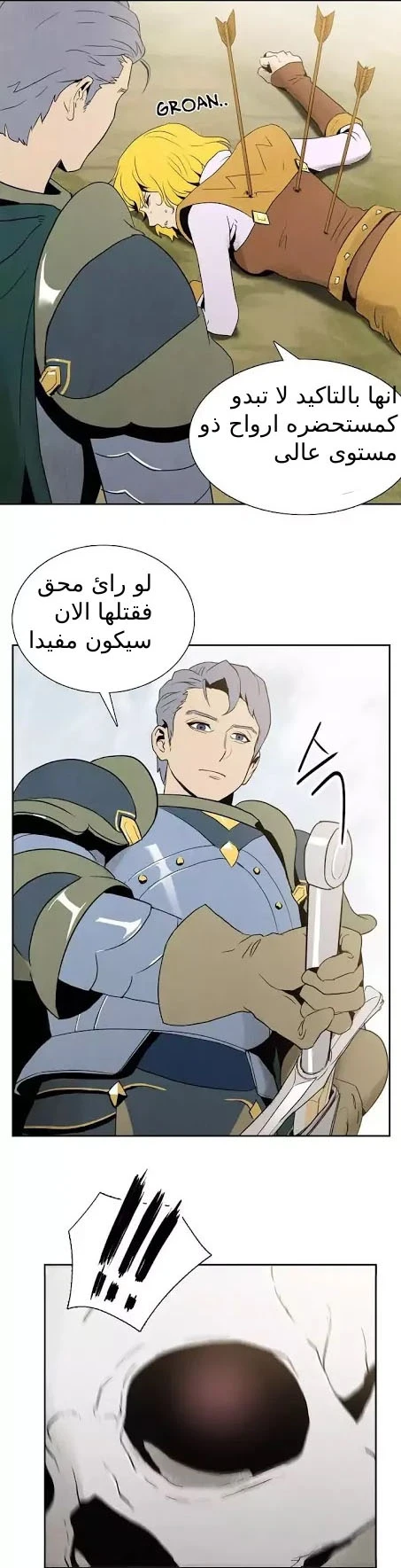 صفحة 15 — Skeleton Soldier Couldn’t Protect the Dungeon الفصل 11