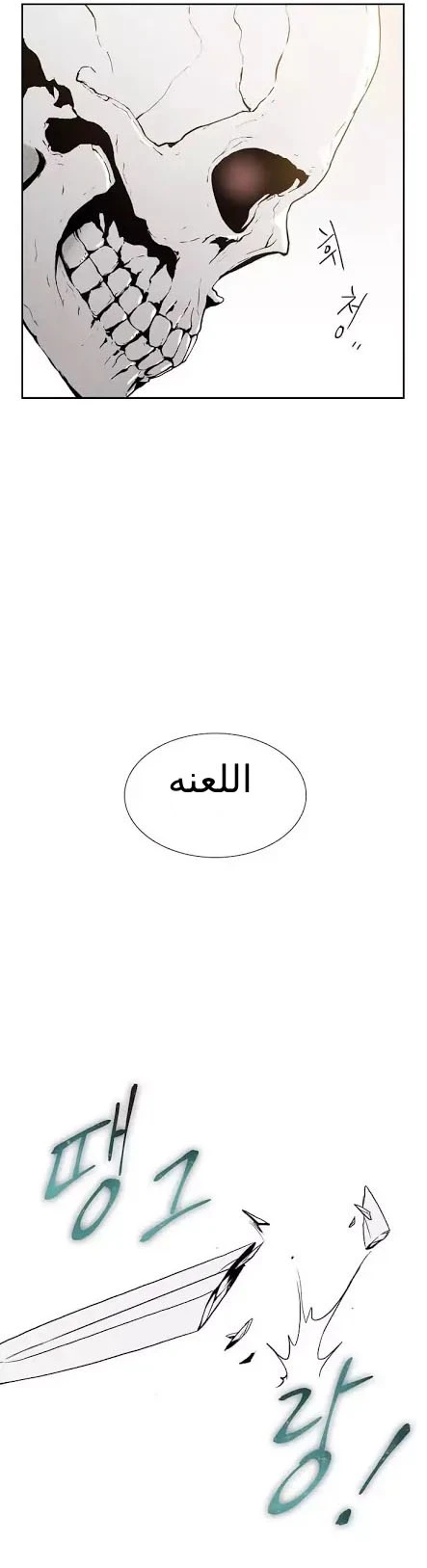 صفحة 19 — Skeleton Soldier Couldn’t Protect the Dungeon الفصل 11