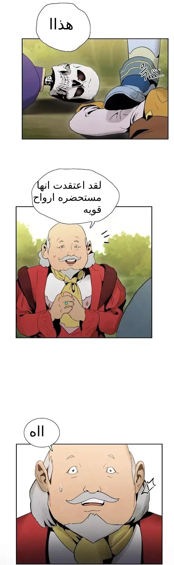 صفحة 29 — Skeleton Soldier Couldn’t Protect the Dungeon الفصل 11