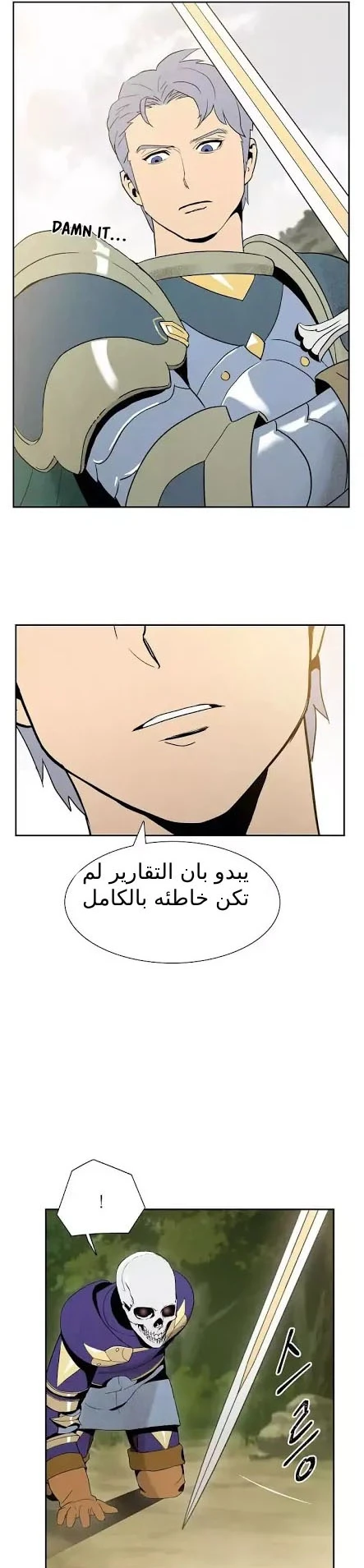 صفحة 20 — Skeleton Soldier Couldn’t Protect the Dungeon الفصل 11