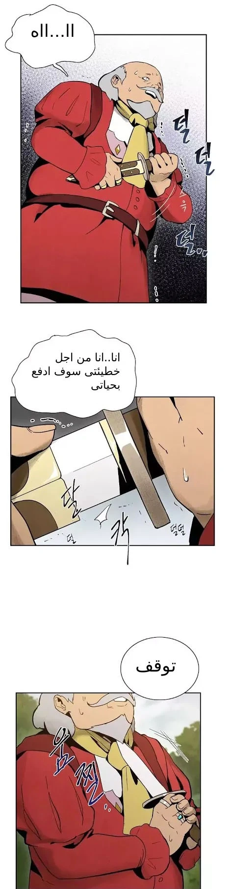 صفحة 31 — Skeleton Soldier Couldn’t Protect the Dungeon الفصل 11