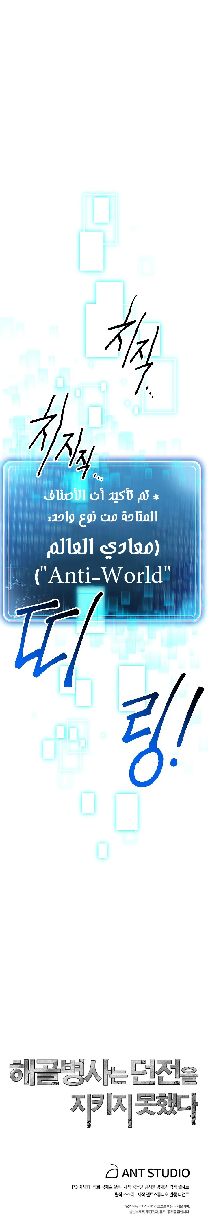 صفحة 10 — Skeleton Soldier Couldn’t Protect the Dungeon الفصل 110