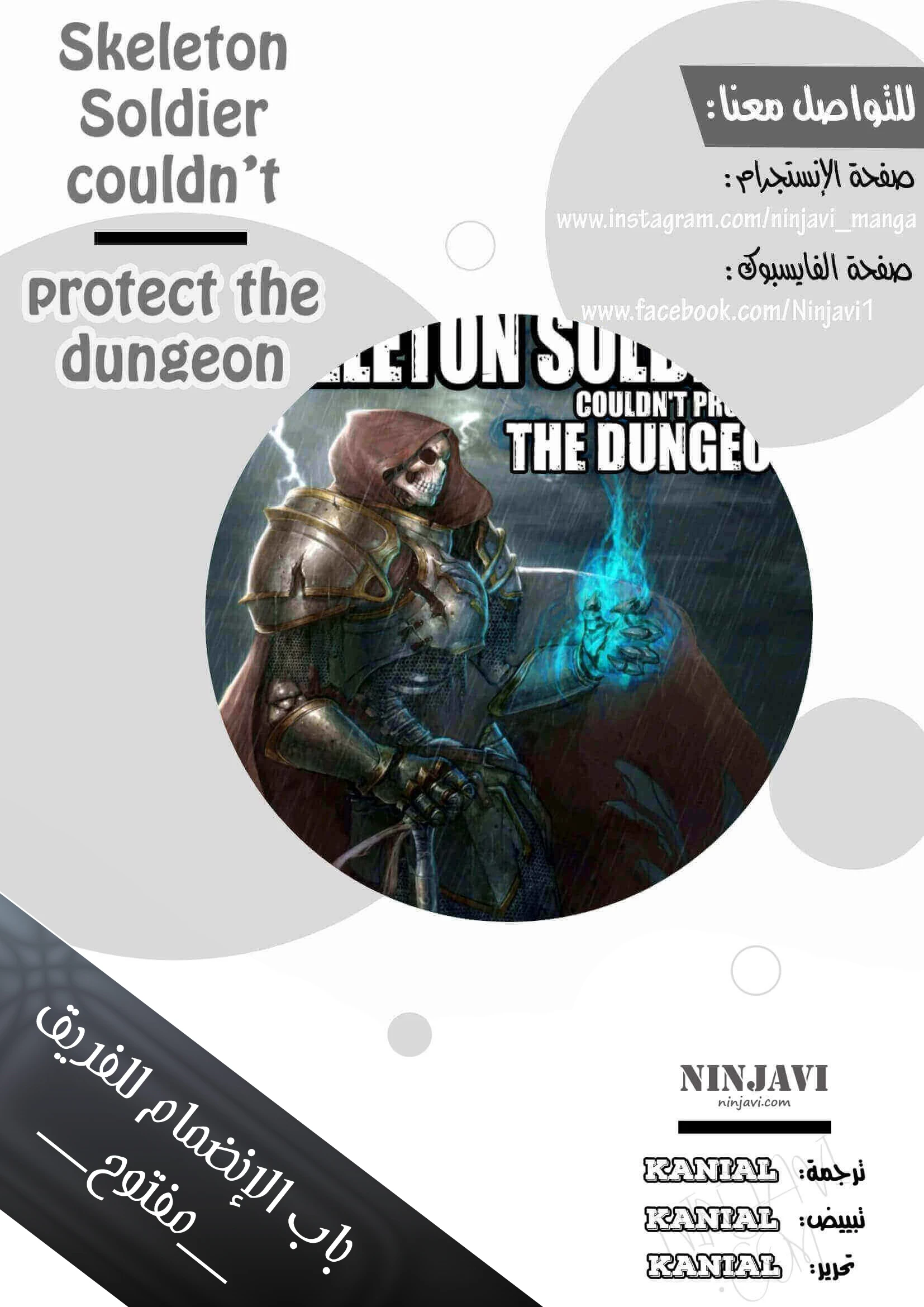 صفحة 1 — Skeleton Soldier Couldn’t Protect the Dungeon الفصل 111