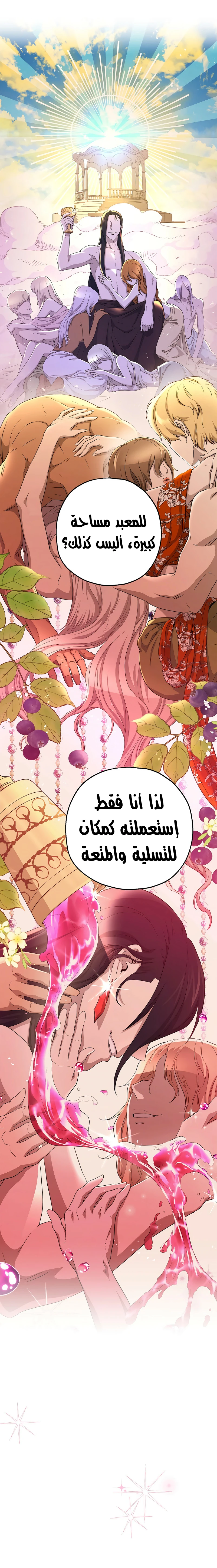 صفحة 12 — Skeleton Soldier Couldn’t Protect the Dungeon الفصل 111