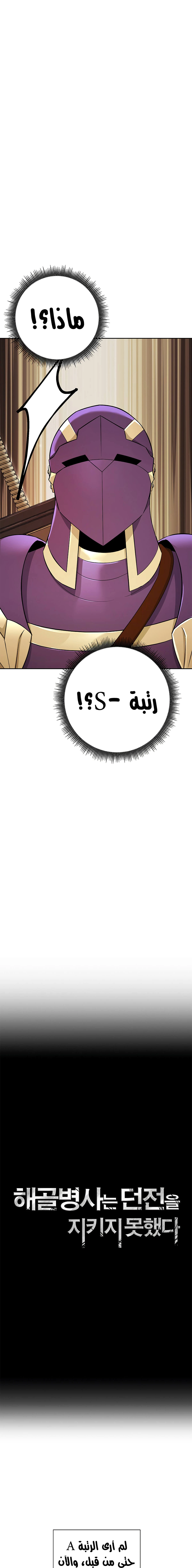صفحة 6 — Skeleton Soldier Couldn’t Protect the Dungeon الفصل 112