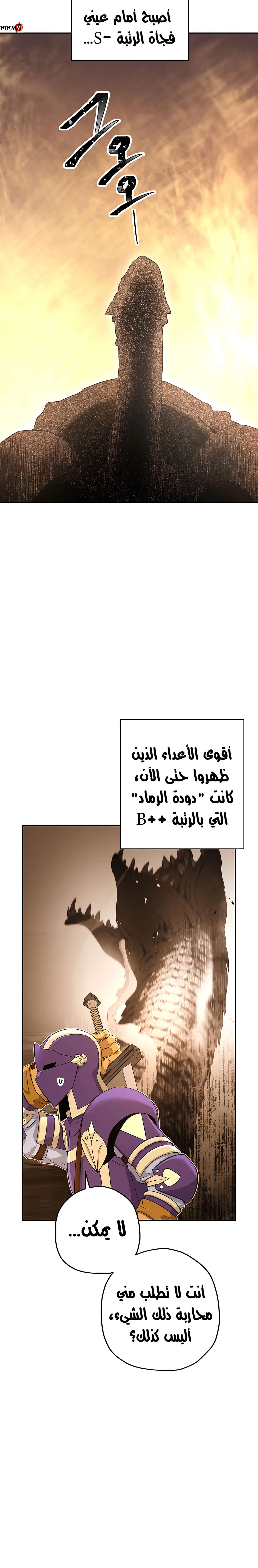 صفحة 7 — Skeleton Soldier Couldn’t Protect the Dungeon الفصل 112