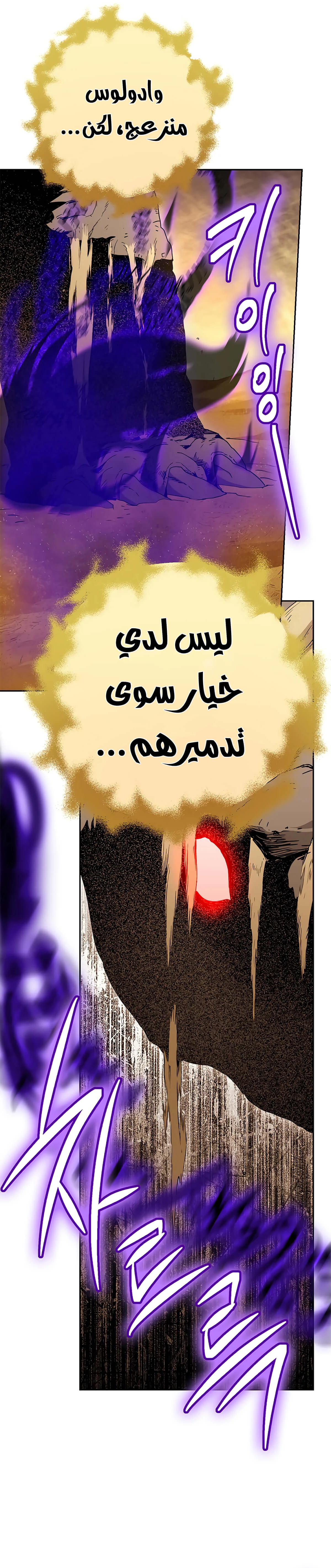 صفحة 8 — Skeleton Soldier Couldn’t Protect the Dungeon الفصل 112