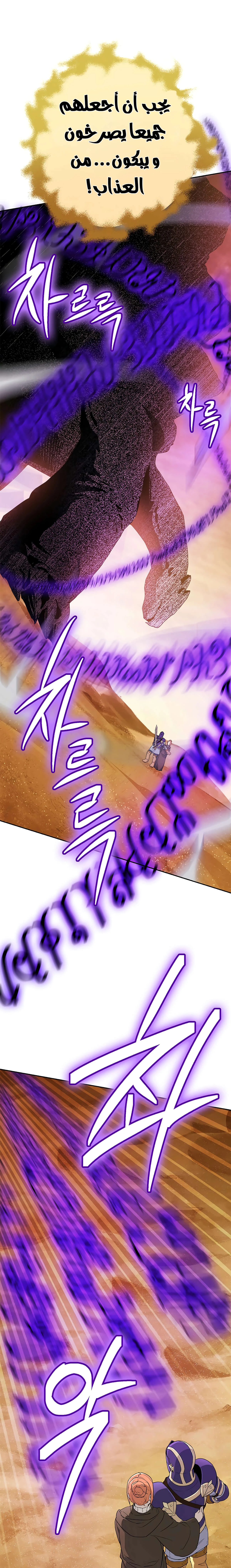 صفحة 10 — Skeleton Soldier Couldn’t Protect the Dungeon الفصل 112