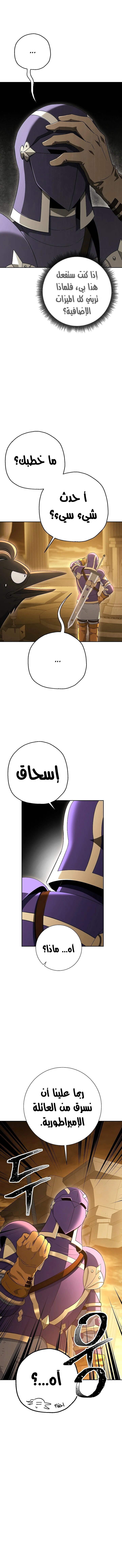 صفحة 10 — Skeleton Soldier Couldn’t Protect the Dungeon الفصل 114