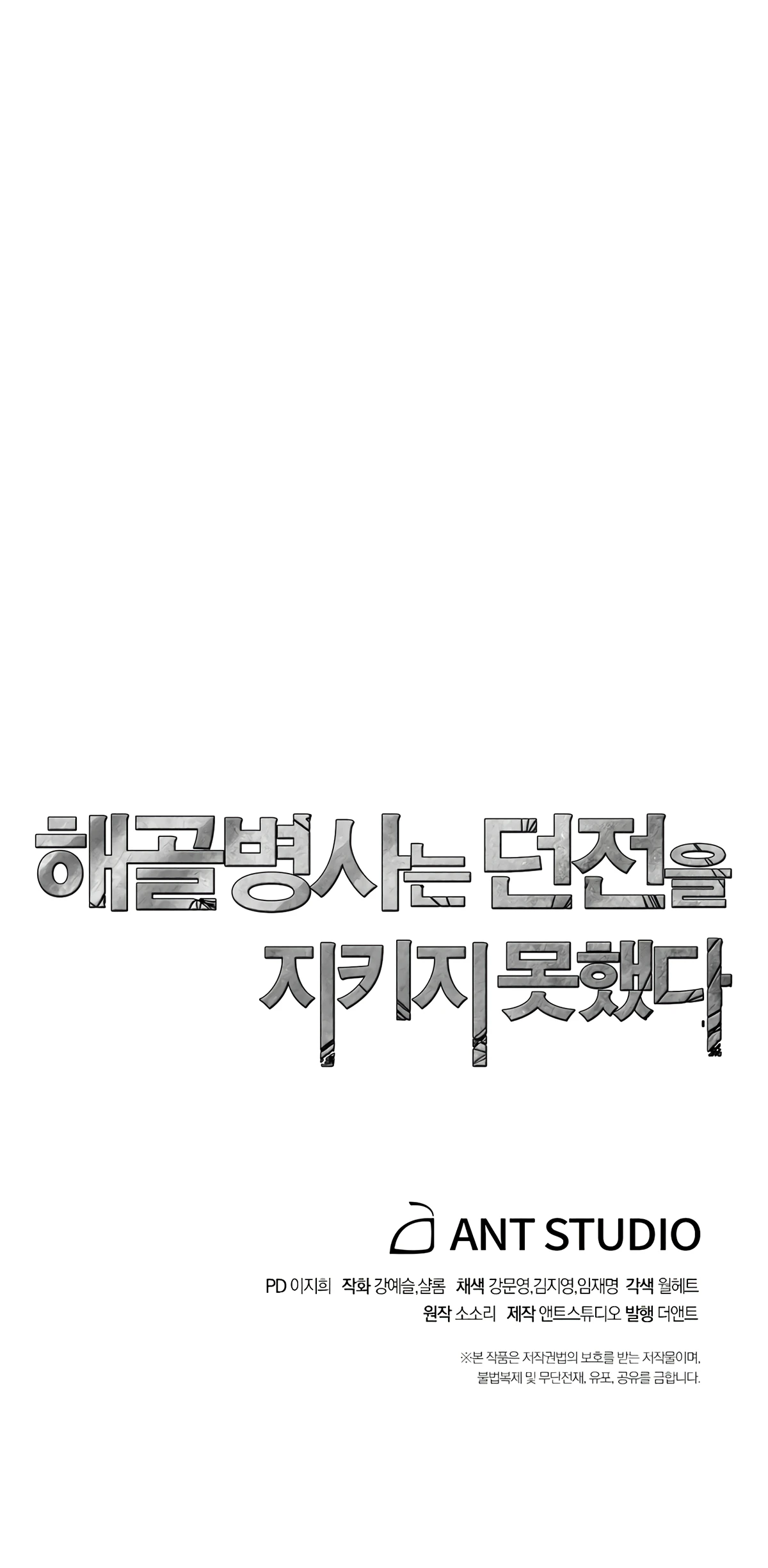 صفحة 17 — Skeleton Soldier Couldn’t Protect the Dungeon الفصل 114