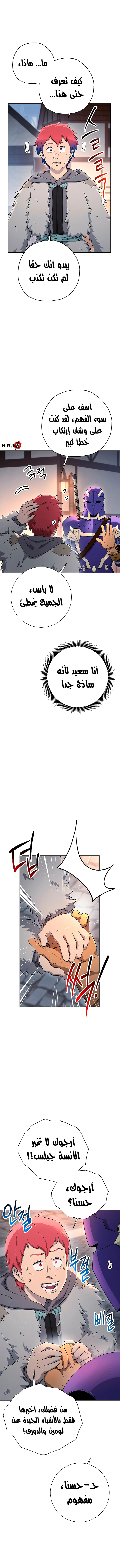 صفحة 10 — Skeleton Soldier Couldn’t Protect the Dungeon الفصل 115