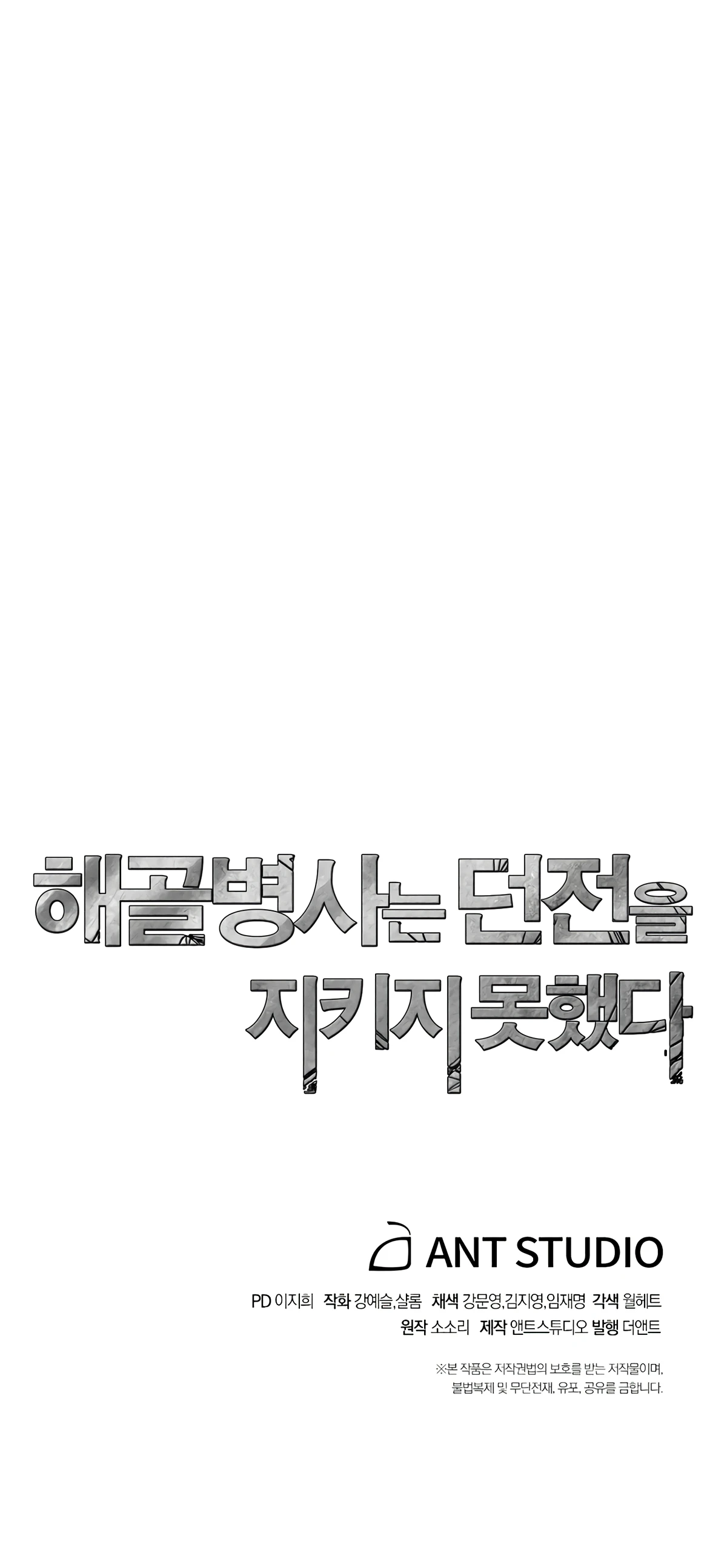 صفحة 16 — Skeleton Soldier Couldn’t Protect the Dungeon الفصل 115