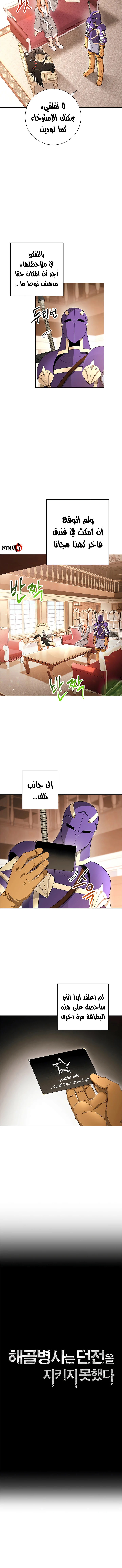 صفحة 3 — Skeleton Soldier Couldn’t Protect the Dungeon الفصل 116