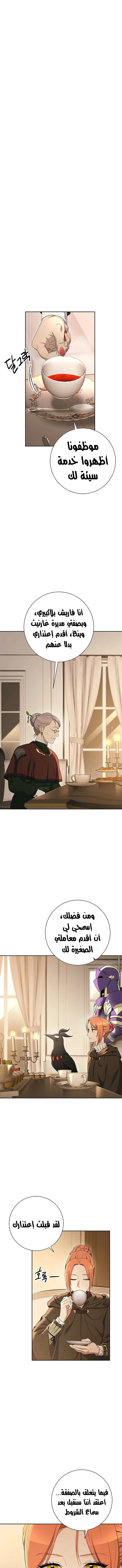 صفحة 5 — Skeleton Soldier Couldn’t Protect the Dungeon الفصل 116