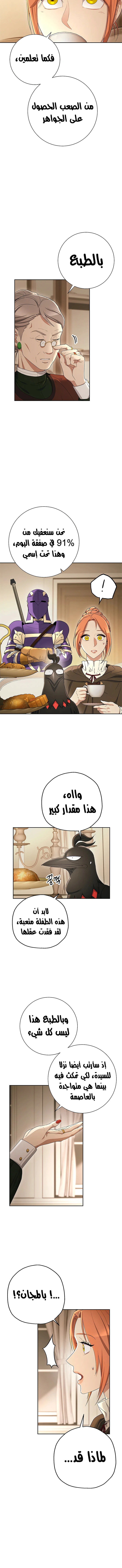 صفحة 6 — Skeleton Soldier Couldn’t Protect the Dungeon الفصل 116