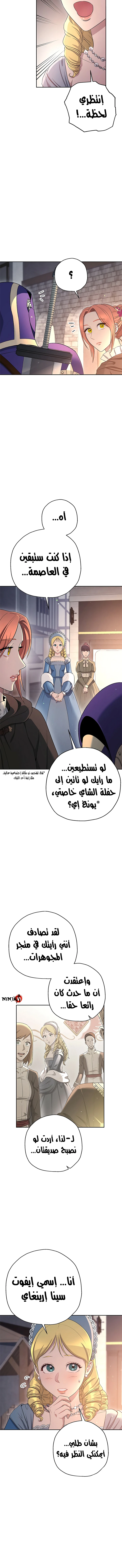 صفحة 8 — Skeleton Soldier Couldn’t Protect the Dungeon الفصل 116