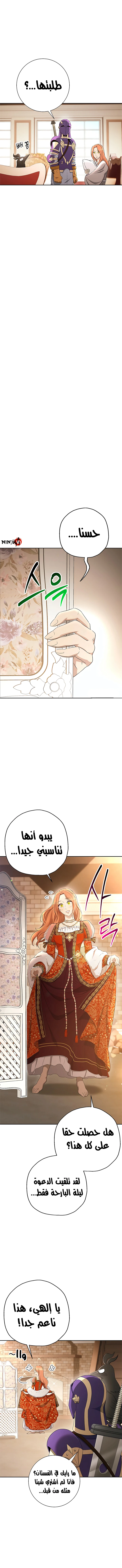 صفحة 11 — Skeleton Soldier Couldn’t Protect the Dungeon الفصل 116